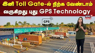 New GPS Technology to Collect Toll Gate Charges  Nation Highway Authority of India  Toll Plaza [upl. by Fabrice331]