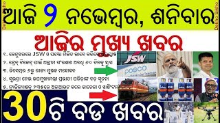 JSWPOSCO Steel Plant in Kendujhar Train Ticket Reservation Rule Changed Subhadra Yojana Guideline [upl. by Changaris]