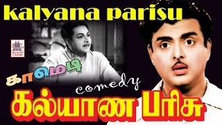 Thangavelu kalyana parisu movie all comedy  கல்யாண பரிசு காமெடி [upl. by Daron714]