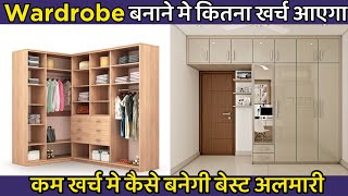 wardrobe price 2024  wardrobe making cost  wardrobe design idea  wardrobe low price [upl. by Lorens]