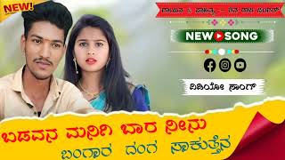 Part01 Voice Janapadasongs DJ Madi kannada janapada songs shivurockysiner janapadasongs [upl. by Nnaes]