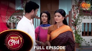 Adorer Bon  Full Episode  1 July 2022  Sun Bangla TV Serial  Bengali Serial [upl. by Chiarra980]