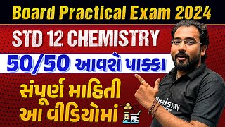 STD 12 Chemistry Board Practical Exam 2024  પ્રેક્ટિકલ પરીક્ષા 2024 નું માળખું જાહેર Practical2024 [upl. by Anihpled]