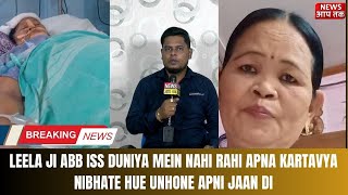 BREAKING NEWS  HOMEGUARD LEELA JI ABB ISS DUNIYA MEIN NAHI RAHI KYA DOSHIYO KO SAJAH DI JAYEGI [upl. by Illek633]