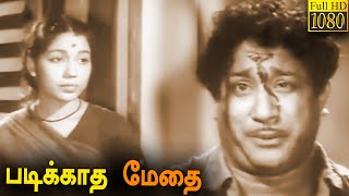 Padikkadha Medhai Full Movie HD  Sivaji Ganesan  S V Ranga Rao  Kannamba  Sowcar Janaki [upl. by Bogosian361]