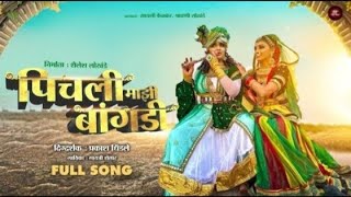 Video Song ❤️ कान्हा पिचली माझी बांगडी । Kanha Pichali Mazi Bangdi  Gaytri Shelar New Gavlan [upl. by Thrift]