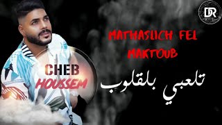 Cheb Houssem  Mathaslich Fel Maktoub EXCLUSIVE  شاب حسام  ماتحصليش فلمكتوب Officiel Audio [upl. by Eolande195]