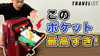 【コスパ１位】機内持ち込みスーツケース！トラベリストが神｜ TRAVELIST vs ニトリGRANMAX [upl. by Rednaskela]