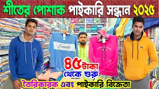 শীতের পোশাক নতুন কালেকশন 2025  winter hoodie sweatshirt  গার্মেন্টস winter collection [upl. by Irak]