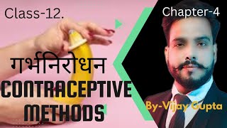 Contraceptive MethodsBirth Controlगर्भनिरोधन की विधियांClass12 Chapter4 Reproductive Health [upl. by Ahsinyt320]