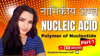 नाभिकीय अम्ल  Nucleic Acid  Polymer of Nucleotide  Part 1  Mujahida Parveen Saifi [upl. by Airemat784]