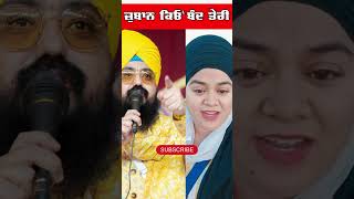 Bhai Ranjit Singh Dhadrian Wale Latest ytshorts bhairanjitsinghdhadrianwale dhadrianwale [upl. by Wise]