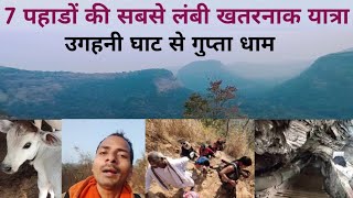 Gupta Dham Bihar  गुप्ता धाम की पूरी यात्रा Gupta Dhamगुप्ताधाम Ep1 [upl. by Nichy465]