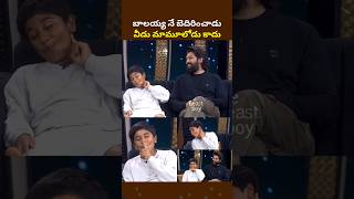 🤙 వీడికి కొంచం మెంటల్ అనుకుంట Alluayaan model style unstoppable show viral trending entertainment [upl. by Asiulana671]