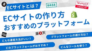 自社ECサイトとECモールの違いとは？メリットとデメリットを徹底比較！ [upl. by Ardnaet]