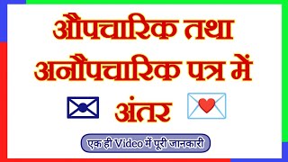 Patra lekhan hindi  Aupcharik aur anopcharik patra me Antar  Letter writing in hindi [upl. by Notsruht782]