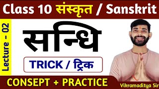 संधि किसे कहते हैं  sandhi kise kahate hain  sandhi sanskrit class 10  vikramaditya sir [upl. by Richia]