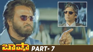 Basha Telugu Full Movie HD  Rajinikanth  Nagma  Raghuvaran  Deva  Part 7  Mango Videos [upl. by Aihc848]