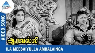 Thirumbi Paru Thambi  Mainavathi SA Nagarajan KA Thangavelu  Tamil Classic Song [upl. by Dleifxam]