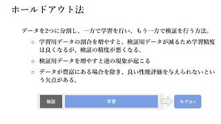 G検定機械学習入門動画 7 [upl. by Marcello]