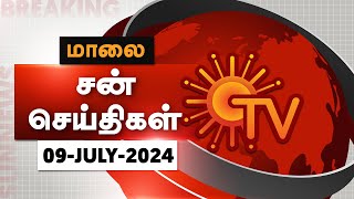 Sun Seithigal  சன் மாலை செய்திகள்  09072024  Evening News  Sun News [upl. by Evvy]