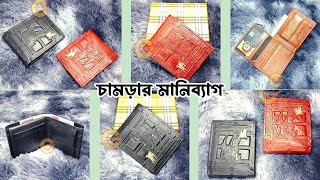 Burberry অরিজিনাল চামড়ার মানিব্যাগ। Wallet price in Bangladesh  Best Quality Leather Wallet [upl. by Bernadina]