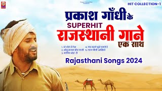 सुनिए एक साथ प्रकाश गाँधी के सुपरहिट राजस्थानी गाने  Prakash Gandhi  Full Audio Jukebox  video [upl. by Ahtamat37]