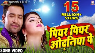 Peeyar Peeyar Odhaniya Pe  Beta  Bhojpuri Movie Full Song  Dinesh Lal Yadav quotNirahuaquot Aamrapali [upl. by Oniliuqnart]