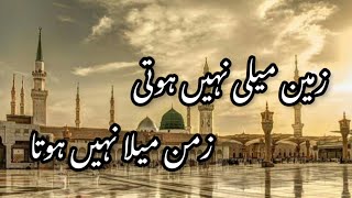 Zameen Maili Nahi hoti  Beautiful Naat inwayofislam1122 [upl. by Faubion]