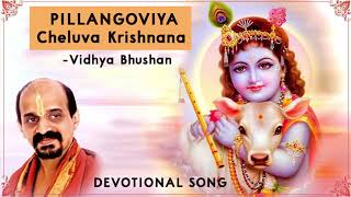 Pillangoviya Cheluva Krishnana  Vidyabhushana  Kannada Devotional song ಪಿಳ್ಳಂಗೋವಿಯ ಚೆಲುವ ಕೃಷ್ಣನ [upl. by Htial]