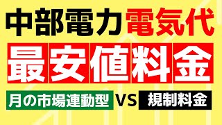 中部電力エリア｜電気の最安値はどこ？2023年11月編｜愛知県、岐阜県、長野県、静岡県、三重県必見｜PR [upl. by Jeanelle]