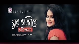 Putul  Khub Govire  খুব গভীরে  Bengali Song  2020  Notun Gaan  Official Lyric Video [upl. by Nnayram]