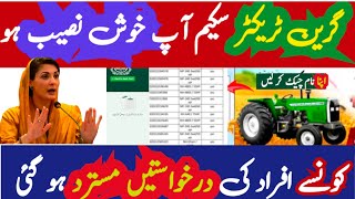 How to check Green Tractor Sechme Balloting List [upl. by Akcirred]