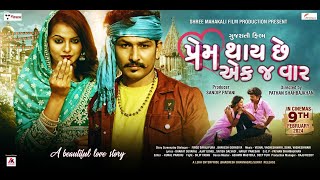 પ્રેમ થાય છે એક જ વાર  Sandip Patani  Sweta Sen  Gujarati Movie  Trailer  9th February 2024 [upl. by Didi]