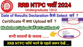 RRB NTPC Form Date of Result Declaration Select Problem👇RRB NTPC Form Certificate कौन सा Upload करें [upl. by Erickson]