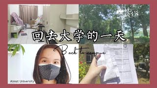 Vlog Aimst University 办理退宿舍的手续 要毕业了 [upl. by Meeharbi]