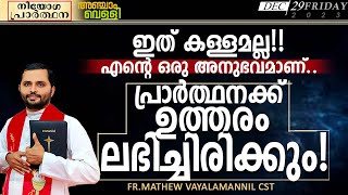 ഇത് കള്ളമല്ലഎന്റെ അനുഭവമാണ് പ്രാർത്ഥനക്ക് ഉത്തരം ലഭിച്ചിരിക്കുംFRMATHEW VAYALAMANNIL CSTFRIDAY [upl. by Mckinney878]