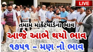 kapas na bhav  15102024  કપાસના ભાવ2024  Information about cotton crop price  Commodity Trend [upl. by Ninehc]