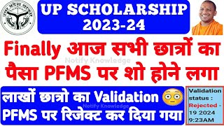 सभी छात्रों का पैसा PFMS पर शो होने लगा 😍 UP Scholarship Kab Aayegi 2024 UP Scholarship News 2024 [upl. by Llenrub201]