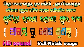 part 2  ସୁଚିତ୍ରା ହରଣ ନାଟକ  FULL SONG [upl. by Atinaujnas889]