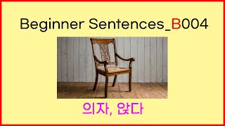 Beginner SentencesB004  의자 앉다  chair sit [upl. by Mayor80]