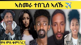 ዋዛ ምስ ቁምነገር Logbiba Tv 36 [upl. by Cissiee270]