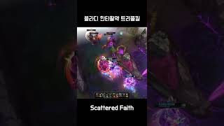 블라디 한타활약 트리플킬 KR Vladimir Teamfight Triplekill [upl. by Victorine]