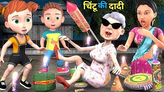 चिंटू की दादी  Chintu Chinki ki Diwali  Chintu cartoon  pagal beta  comedy video csbisht vines [upl. by David726]