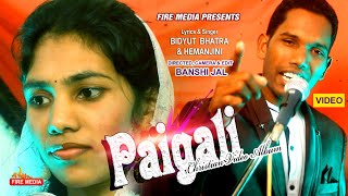 Paigali  Sambalpuri Christian Video  Original Singer Bidyut Bhatra and Hemanjini Bag [upl. by Buerger]