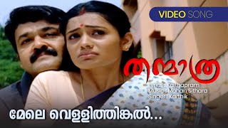 Mele Vellithinkal  Thanmatra  Karthik  Kaithapram  Mohan Sithara  Malayalam Film Songs [upl. by Akirehs]