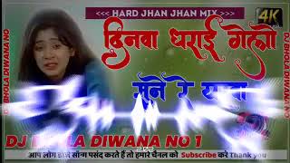 dhanyvad bhai English resad song DJ remix dholaki base Jaan Jaan mix bye DJ Bhola Deewana no1 song [upl. by Nawud]