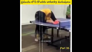 ప్రపంచం లొని కొందరు unlucky మనుషులు comedy funny funnyshorts comedyshorts [upl. by Mendelson]