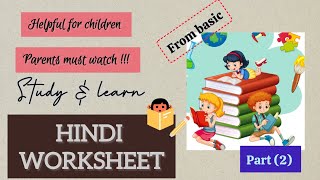 Class 1  Hindi  Worksheet  Part 2 [upl. by Seravat308]