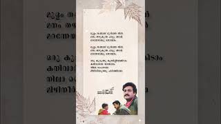 Nila Paithale Lyrics HD Status💕 mohanlalstatus lyricsstatus malayalamlyrics malayalamlyrical [upl. by Helsie58]